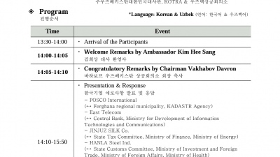 한국 우즈베키스탄 상공회의소 회담 이야기