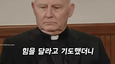 힘을 달라고 기도했더니